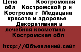  Telen vegital extract › Цена ­ 300 - Костромская обл., Костромской р-н, Кострома г. Медицина, красота и здоровье » Декоративная и лечебная косметика   . Костромская обл.